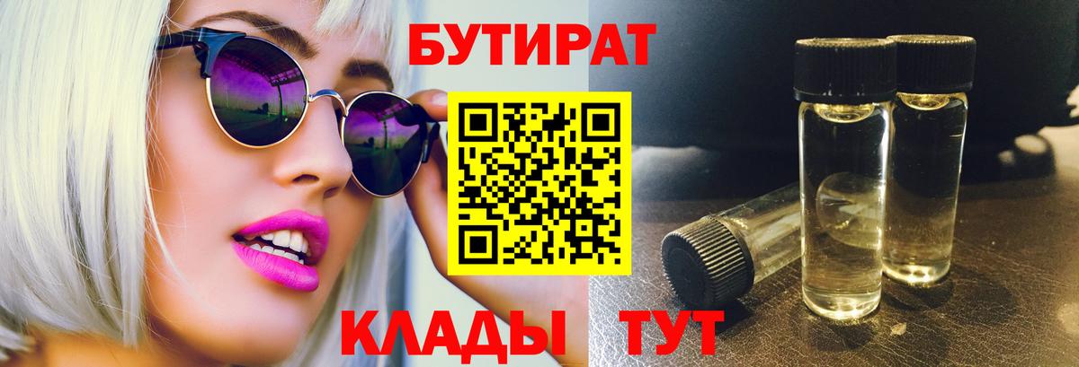 БУТИРАТ буратино  Вход с VPN  Бутират  Орёл 
