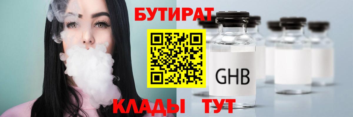 Бутират оксибутират Орёл
