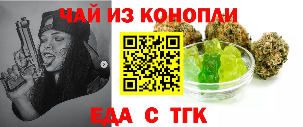 Еда ТГК конопля  Вход с VPN  Орёл 