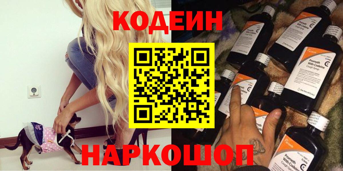 Кодеин Purple Drank Орёл