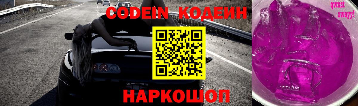 Кодеиновый сироп Lean Purple Drank  Вход с VPN  Кодеиновый сироп Lean Purple Drank  цены наркотик  Орёл 