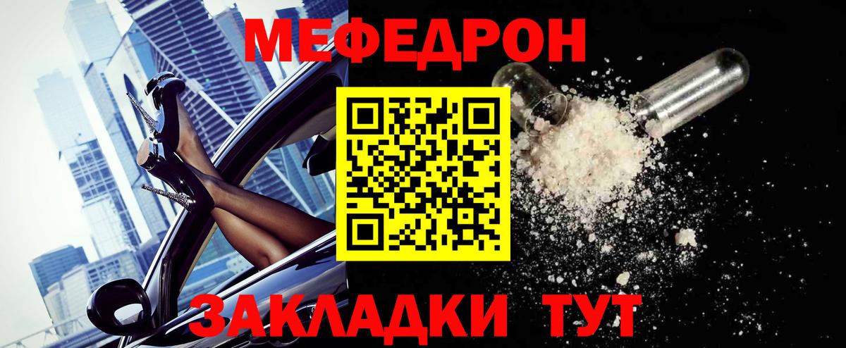 Орёл  МЯУ-МЯУ мяу мяу  МЯУ-МЯУ  Меф мука  что такое   Вход с VPN 